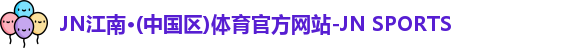 JN体育